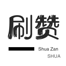 快手秒到账